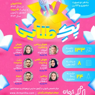 402-Pack-Talaii-1404-02-330x330